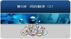 【日語學(xué)習(xí)指南與技巧】新編日語第三冊