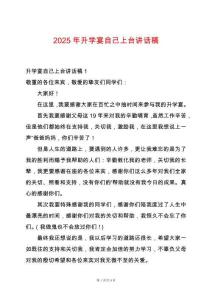 2025年升學宴自己上臺講話稿