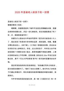 2025年圣誕老人給孩子的一封信