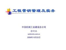 工程營銷管理及實(shí)務(wù)