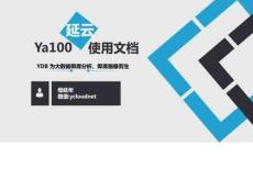 3.延云產(chǎn)品開發(fā)使用文檔圖文.14