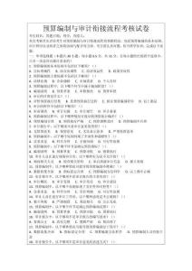 預(yù)算編制與審計(jì)銜接流程考核試卷