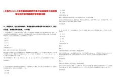 [上海市]2025上海市膽道疾病研究重點實驗室博士后招聘筆試歷年參考題庫附帶答案詳解