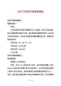 2025年圣誕節邀請函模板