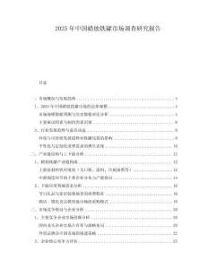 2025年中國蠟燭鐵罐市場調查研究報告
