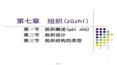 【施工組織設(shè)計(jì)范例】第七章組織