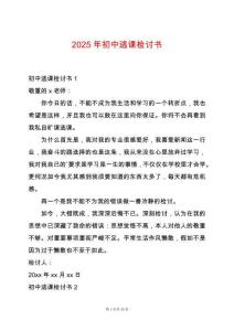 2025年初中逃課檢討書