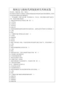 版權(quán)法與版權(quán)代理制度研究考核試卷