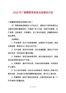 2025年廠薪酬管理制度包括哪些內(nèi)容