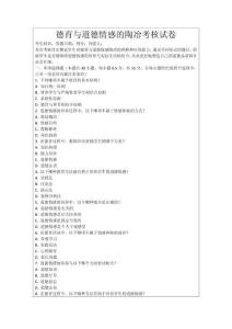 德育與道德情感的陶冶考核試卷