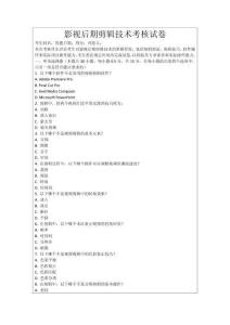 影視后期剪輯技術(shù)考核試卷