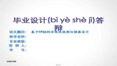 【文章設計技巧與創(chuàng)新】畢業(yè)設計答辯模板匯編