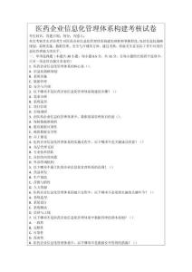 醫(yī)藥企業(yè)信息化管理體系構建考核試卷