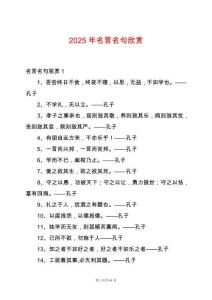 2025年名言名句欣賞