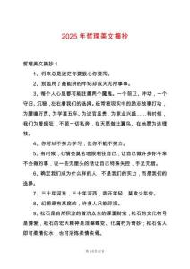 2025年哲理美文摘抄