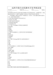 遠程升級自動化腳本開發考核試卷
