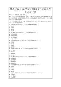 影視設備自動化生產線自動化工藝流程設計考核試卷