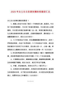 2025年女兒生日發(fā)朋友圈的祝福語匯總