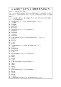 運(yùn)動(dòng)器材智能化安全預(yù)警技術(shù)考核試卷