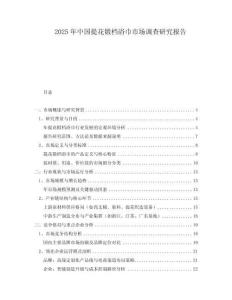 2025年中國提花鍛檔浴巾市場調查研究報告