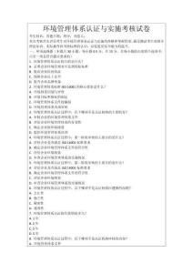 環(huán)境管理體系認(rèn)證與實(shí)施考核試卷
