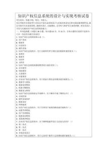 知識產權信息系統的設計與實現考核試卷