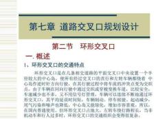 城市道路交叉口規(guī)劃設(shè)計(jì)2圖文.34