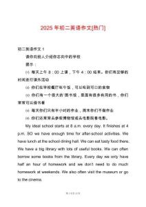 2025年初二英語作文[熱門]