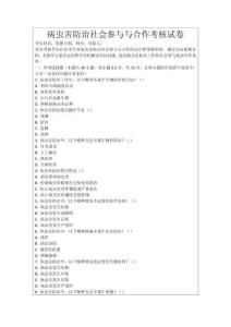 病蟲(chóng)害防治社會(huì)參與與合作考核試卷