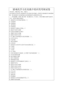 游戲化學習在實踐中的應用考核試卷