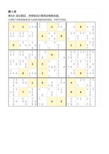 58空高難度99數(shù)獨(dú)解題分步展現(xiàn) (1)