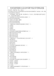 光伏逆變器自動功率調節技術考核試卷