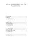 2025-2030中國(guó)農(nóng)業(yè)無人機(jī)噴灑作業(yè)精度提升與保險(xiǎn)產(chǎn)品創(chuàng)新聯(lián)動(dòng)研究