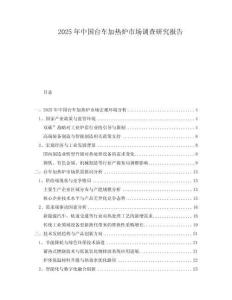 2025年中國臺車加熱爐市場調查研究報告