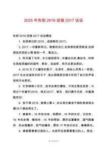 2025年告別2016迎接2017說說