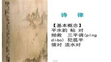 【文學研究方法與視角】詩律幻燈片