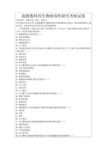 溫敷敷料的生物相容性研究考核試卷