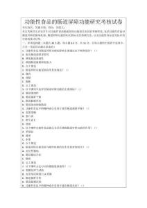 功能性食品的腸道屏障功能研究考核試卷