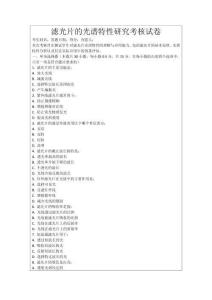 濾光片的光譜特性研究考核試卷