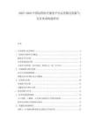 2025-2030中國遠程醫療服務平臺運營模式創新與支付體系構建研究