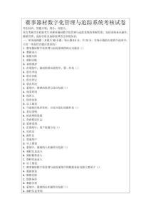 賽事器材數(shù)字化管理與追蹤系統(tǒng)考核試卷