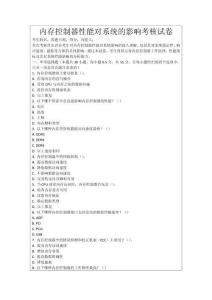 內(nèi)存控制器性能對系統(tǒng)的影響考核試卷