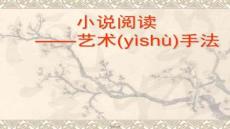 【文學研究方法與視角】小說藝術手法