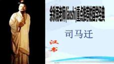 【文學研究方法與視角】余秋雨老師重點推薦的國學經典《報任安書》