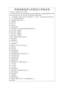 焊接熱源選擇與匹配技巧考核試卷