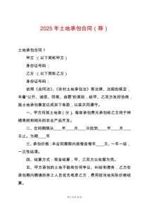 2025年土地承包合同（薦）