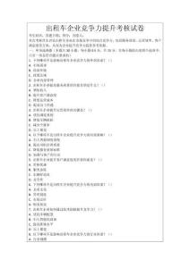 出租車企業競爭力提升考核試卷