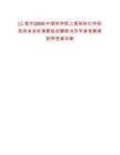[上海市]2025中國科學院上海有機化學研究所余金權課題組招聘筆試歷年參考題庫附帶答案詳解