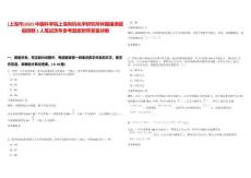 [上海市]2025中國科學院上海有機化學研究所林國強課題組招聘1人筆試歷年參考題庫附帶答案詳解