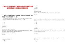 [上海市]2025中國科學院上海有機化學研究所桂敬漢課題組招聘筆試歷年參考題庫附帶答案詳解